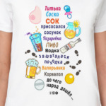 НЕ ПЕЙ!