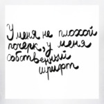 У меня собственный шрифт