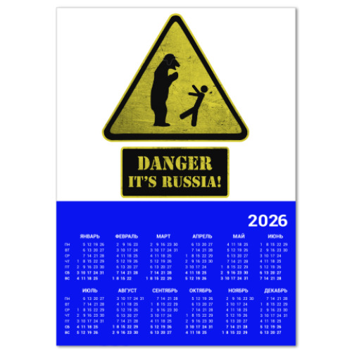 Календарь DANGER It's Russia!