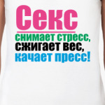 Секс