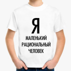 рациональный человек