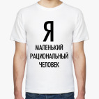 Мужская футболка