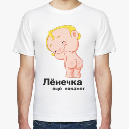 Футболка с принтом Лёнечка ещё покажет