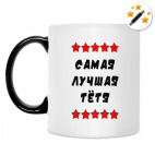 Кружка-хамелеон