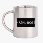 Кружка металлическая
