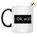 Кружка-хамелеон