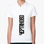 Женская рубашка поло