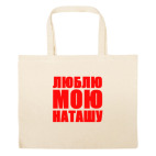 Большая сумка шоппер