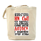 Холщовая сумка