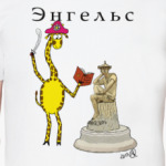 Энгельс