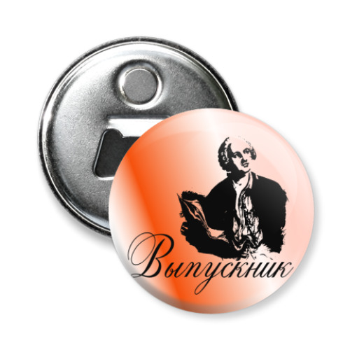 Магнит-открывашка Выпускник