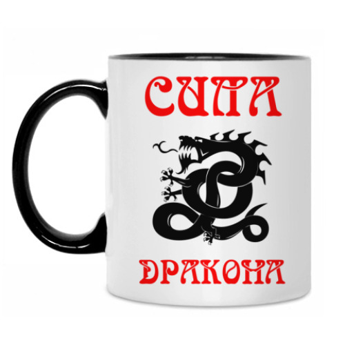 Кружка с принтом Сила Дракона!