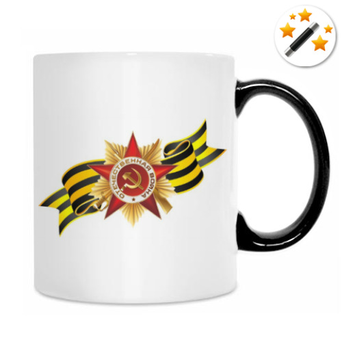 Кружка-хамелеон ОТЕЧЕСТВЕННАЯ ВОЙНА