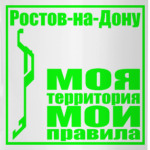Ростов-на-Дону