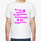 Мужская футболка