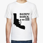 Валера