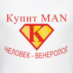 Купит МАN