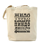 Холщовая сумка