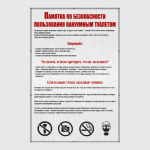 Правила пользования вакуумным туалетом