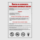 Правила пользования вакуумным туалетом
