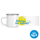 Кружка металлическая белая (круговая запечатка)