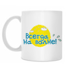 Кружка 330 мл