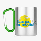 Кружка с карабином