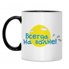 Кружка двухцветная