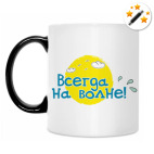 Кружка-хамелеон