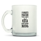 Кружка матовая