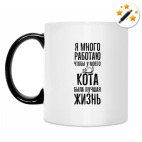 Кружка-хамелеон