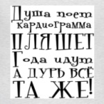 Дурь все та же!