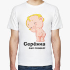 Мужская футболка