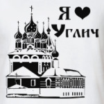 Я люблю Углич