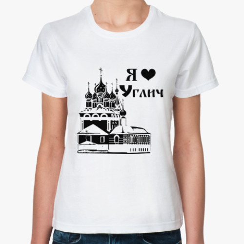 Классическая футболка с принтом Я люблю Углич