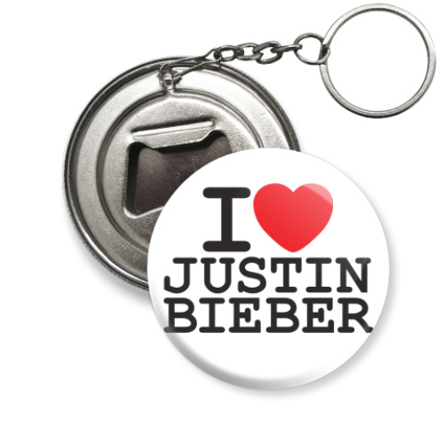 Брелок-открывашка с принтом  Я люблю Джастина Бибера