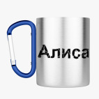 Кружка с карабином