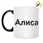 Кружка-хамелеон