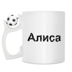 Кружка с футбольным мячиком