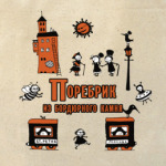'Поребрик'
