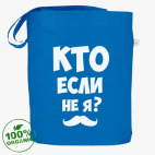 Кто если не я?