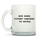 Кружка матовая