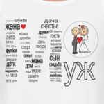  Свадьба