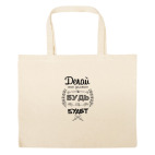 Большая сумка шоппер