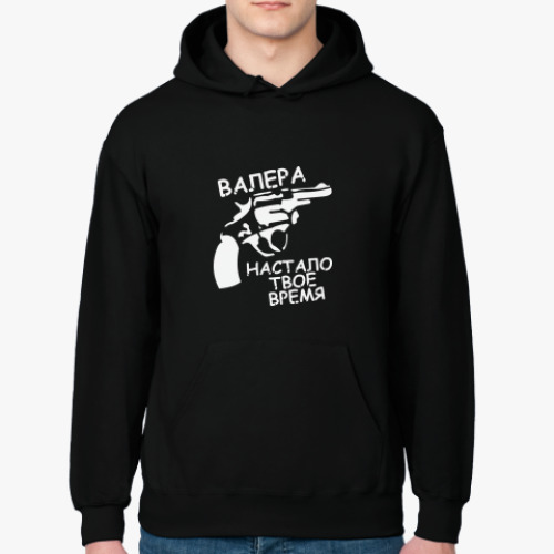 Толстовка худи с принтом Валера, настало твое время!
