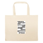 Большая сумка шоппер