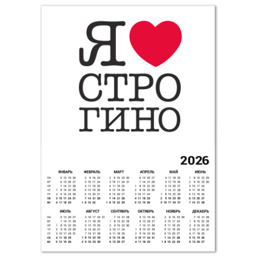 Календарь с принтом I Love Strogino