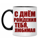 Кружка двухцветная