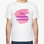 Мужская футболка