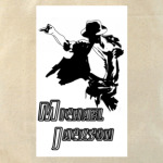 'М.Джексон'